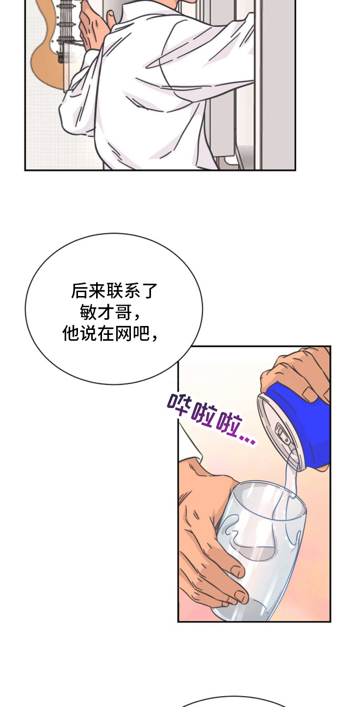 我的爱豆弟弟 第5话 第9页