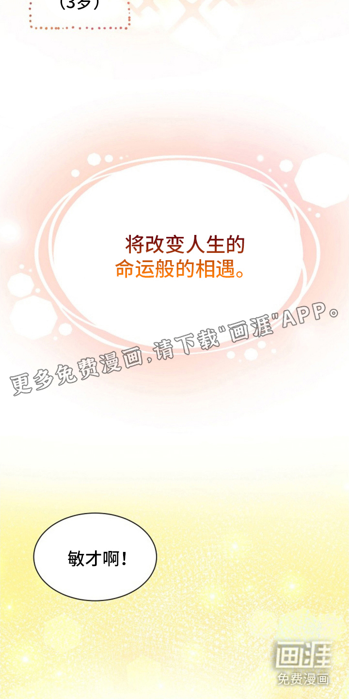 我的爱豆弟弟 第6话 第2页