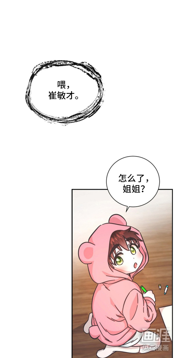 我的爱豆弟弟 第6话 第11页