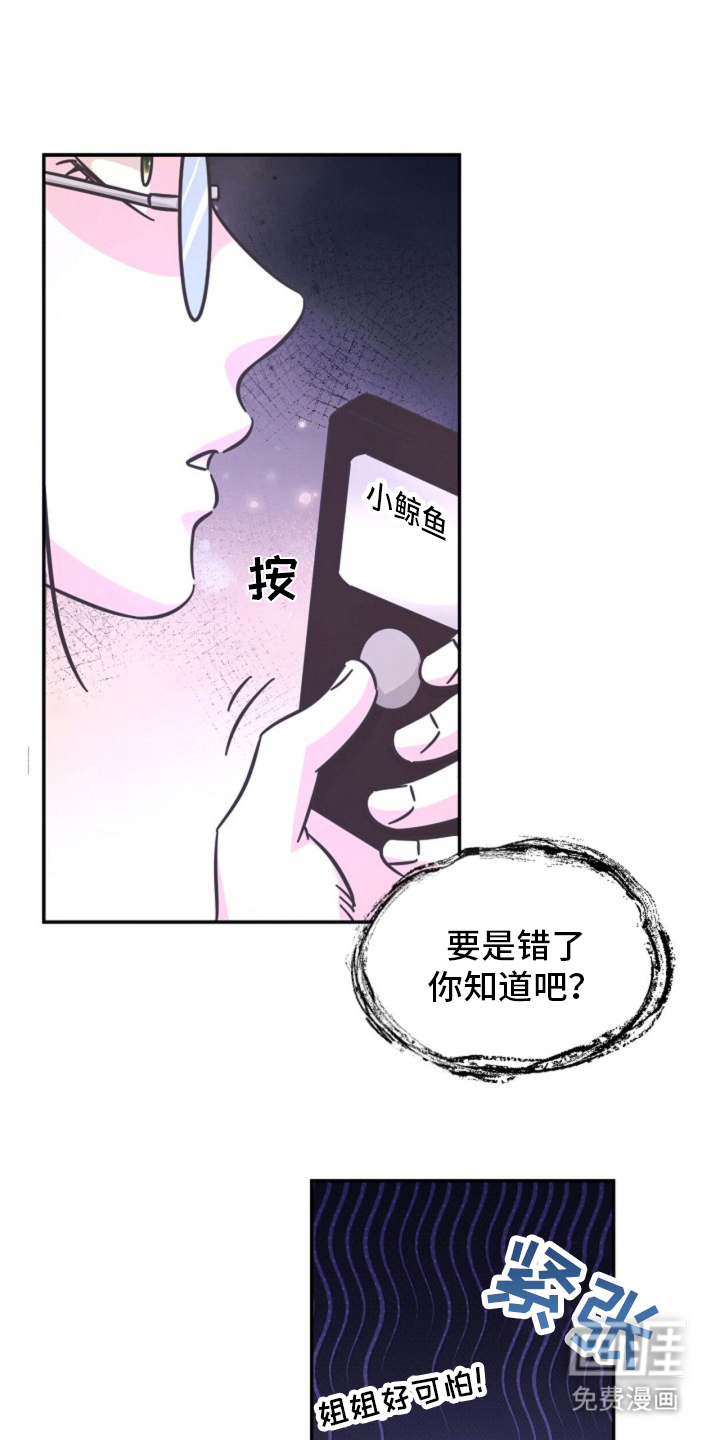 我的爱豆弟弟 第6话 第15页
