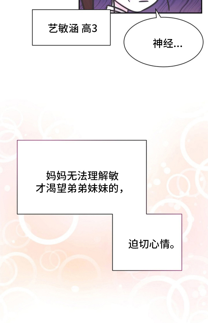 我的爱豆弟弟 第6话 第26页
