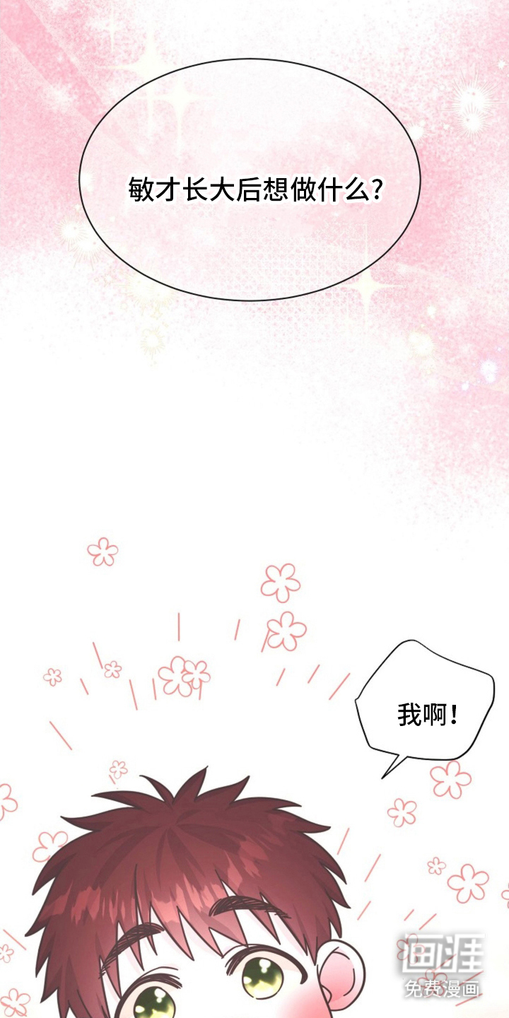 我的爱豆弟弟 第6话 第4页