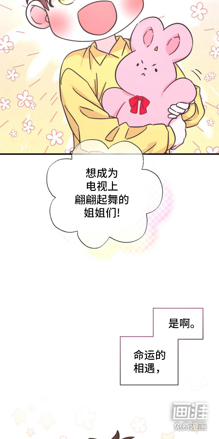 我的爱豆弟弟 第6话 第5页