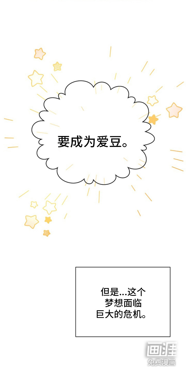 我的爱豆弟弟 第6话 第10页