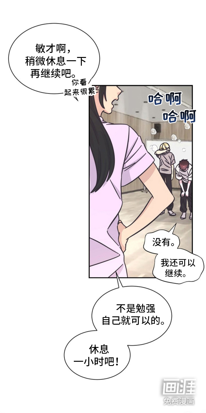 我的爱豆弟弟 第7话 第11页