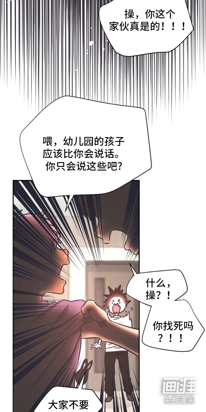 我的爱豆弟弟 第7话 第19页