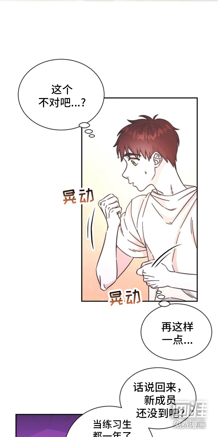 我的爱豆弟弟 第7话 第6页