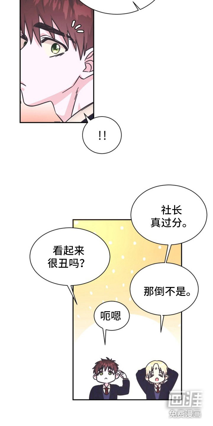 我的爱豆弟弟 第8话 第14页