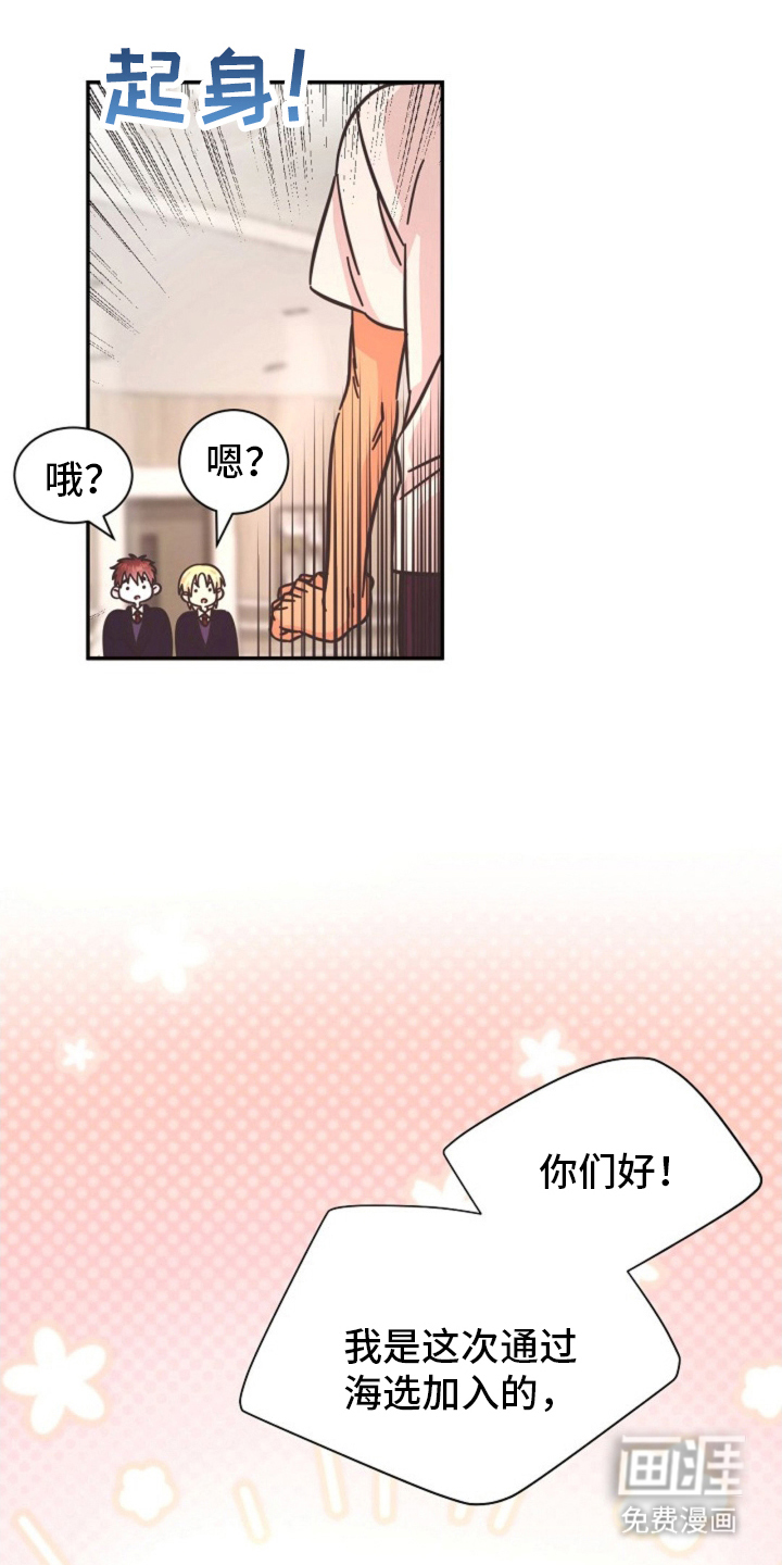 我的爱豆弟弟 第8话 第17页