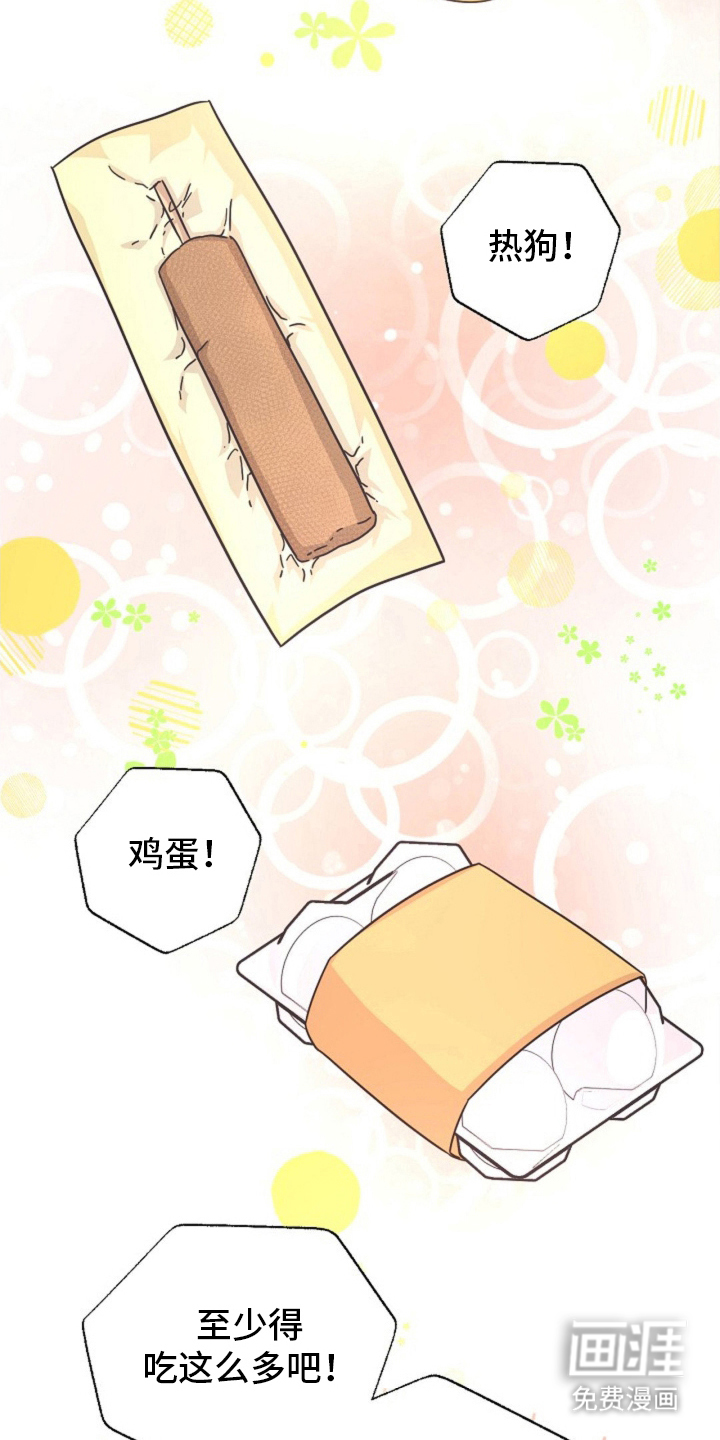 我的爱豆弟弟 第9话 第18页