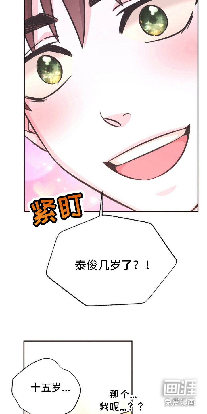我的爱豆弟弟 第9话 第3页