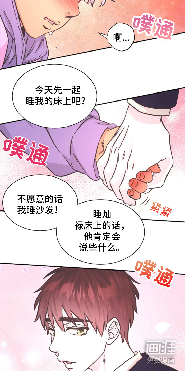 我的爱豆弟弟 第10话 第15页