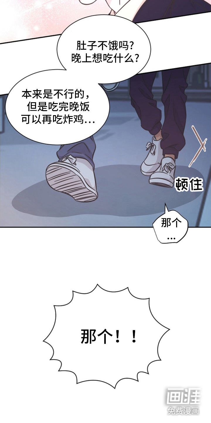 我的爱豆弟弟 第10话 第16页