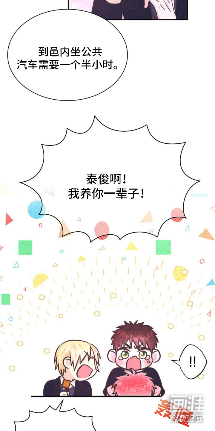 我的爱豆弟弟 第10话 第9页