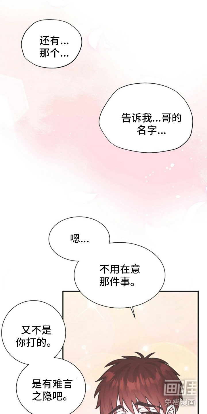 我的爱豆弟弟 第11话 第1页