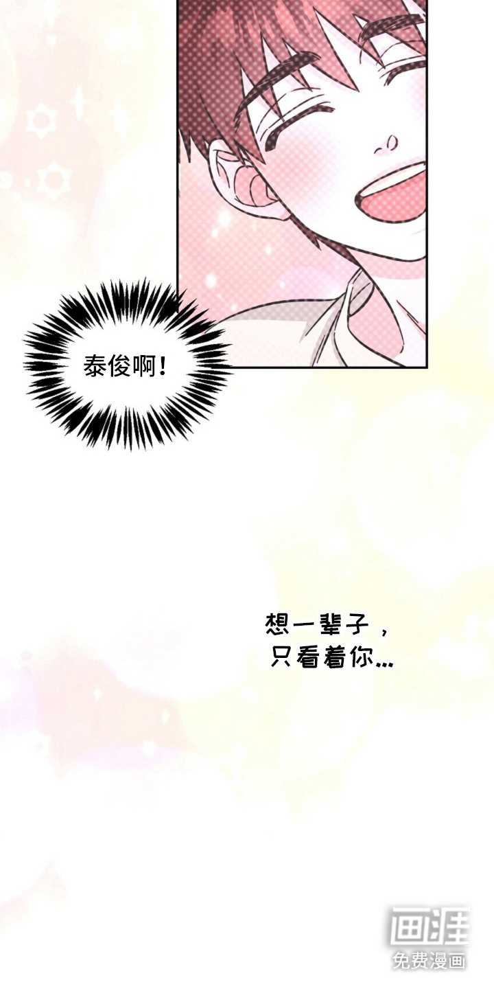我的爱豆弟弟 第11话 第13页