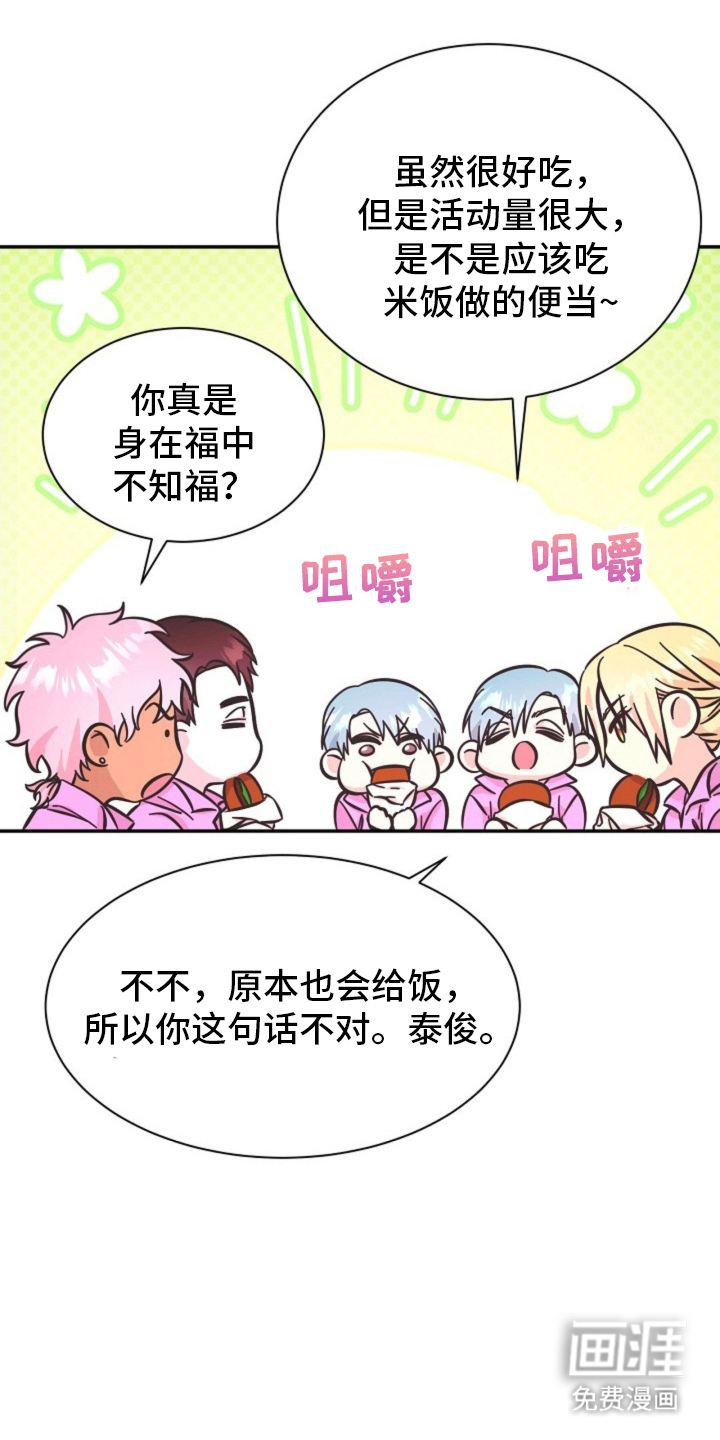 我的爱豆弟弟 第11话 第17页