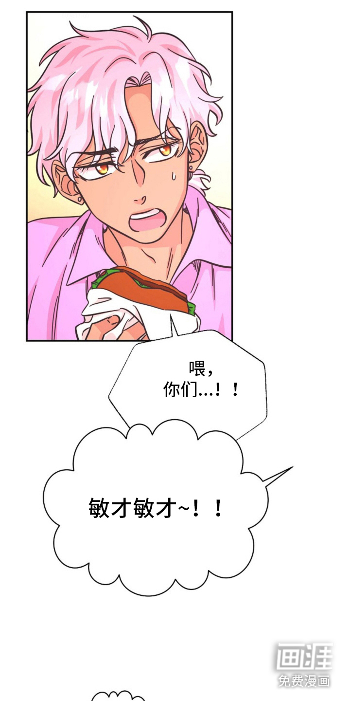我的爱豆弟弟 第11话 第18页