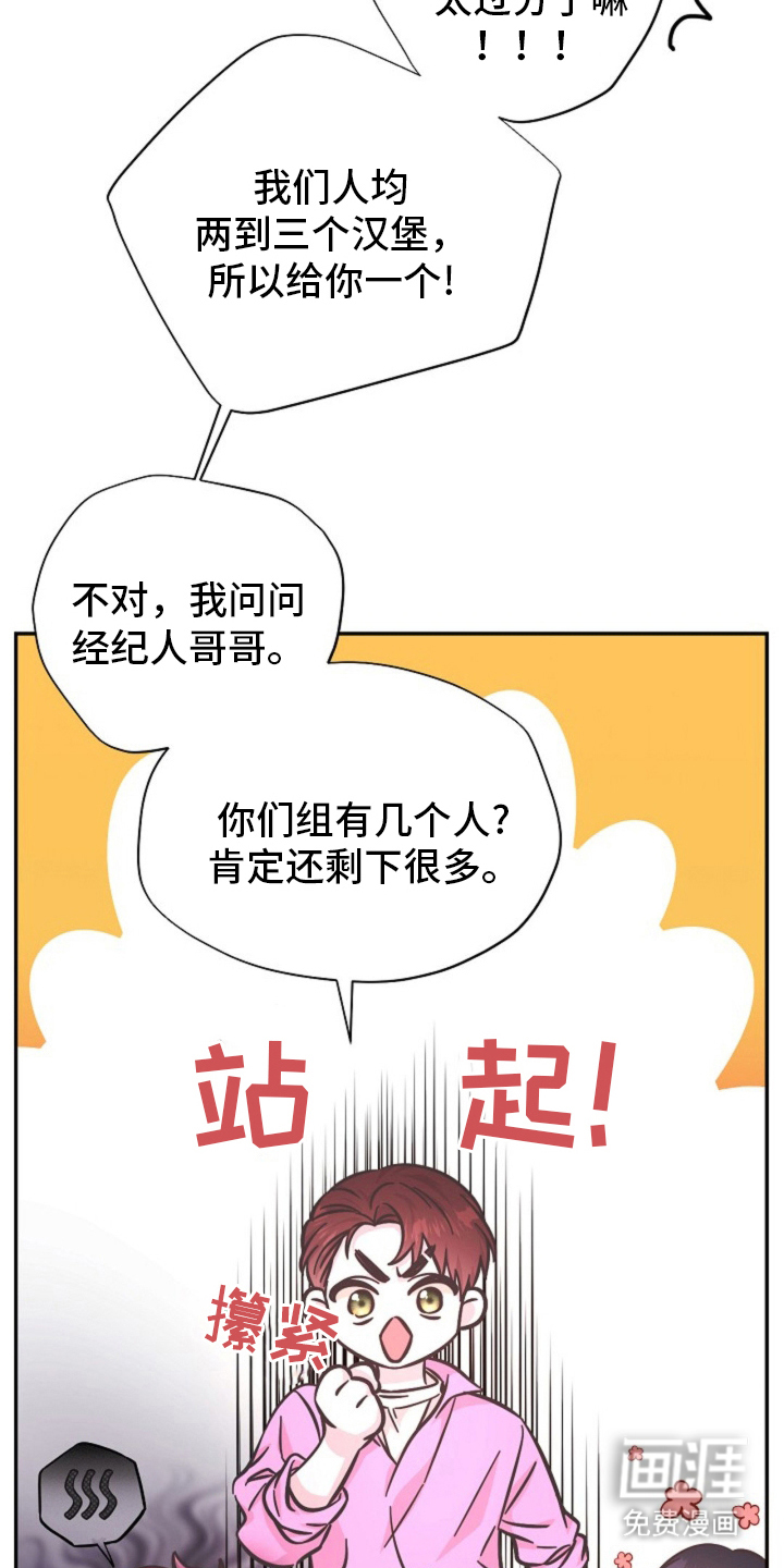 我的爱豆弟弟 第11话 第24页