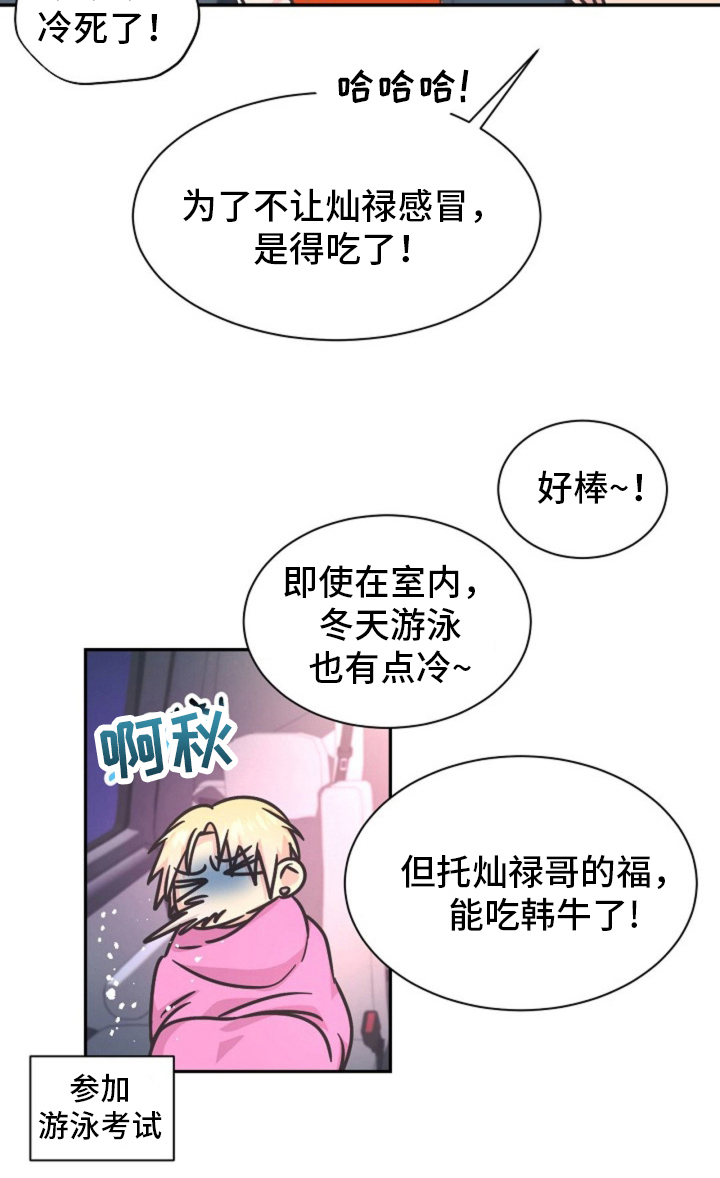 我的爱豆弟弟 第12话 第18页