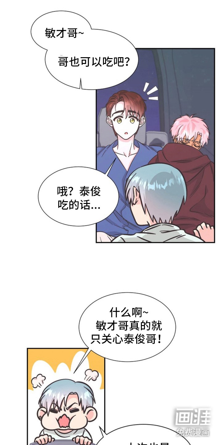 我的爱豆弟弟 第13话 第1页