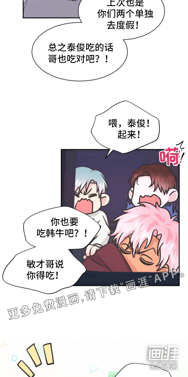 我的爱豆弟弟 第13话 第2页