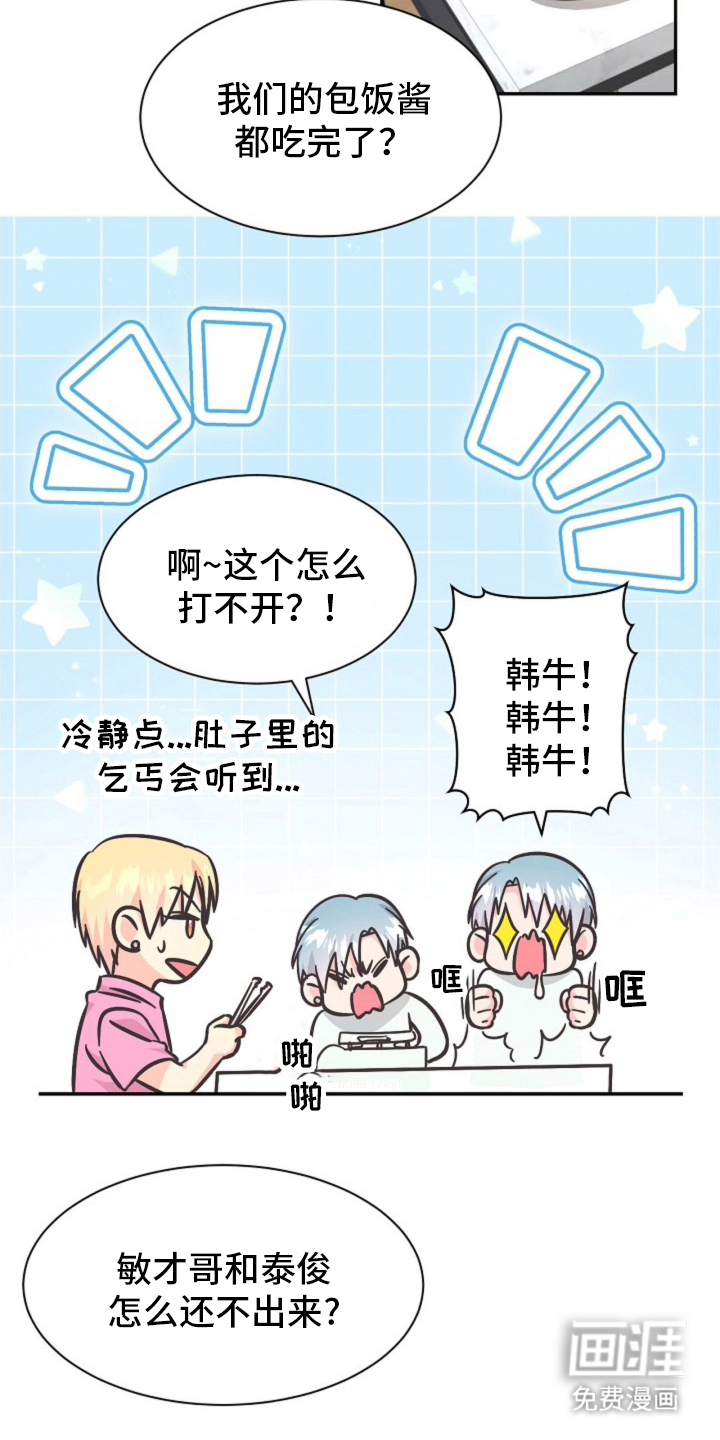 我的爱豆弟弟 第13话 第13页