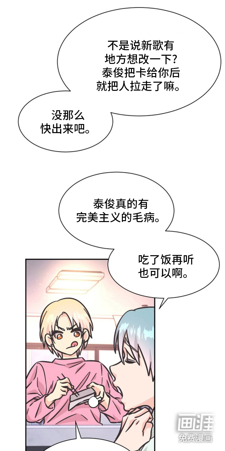 我的爱豆弟弟 第13话 第14页