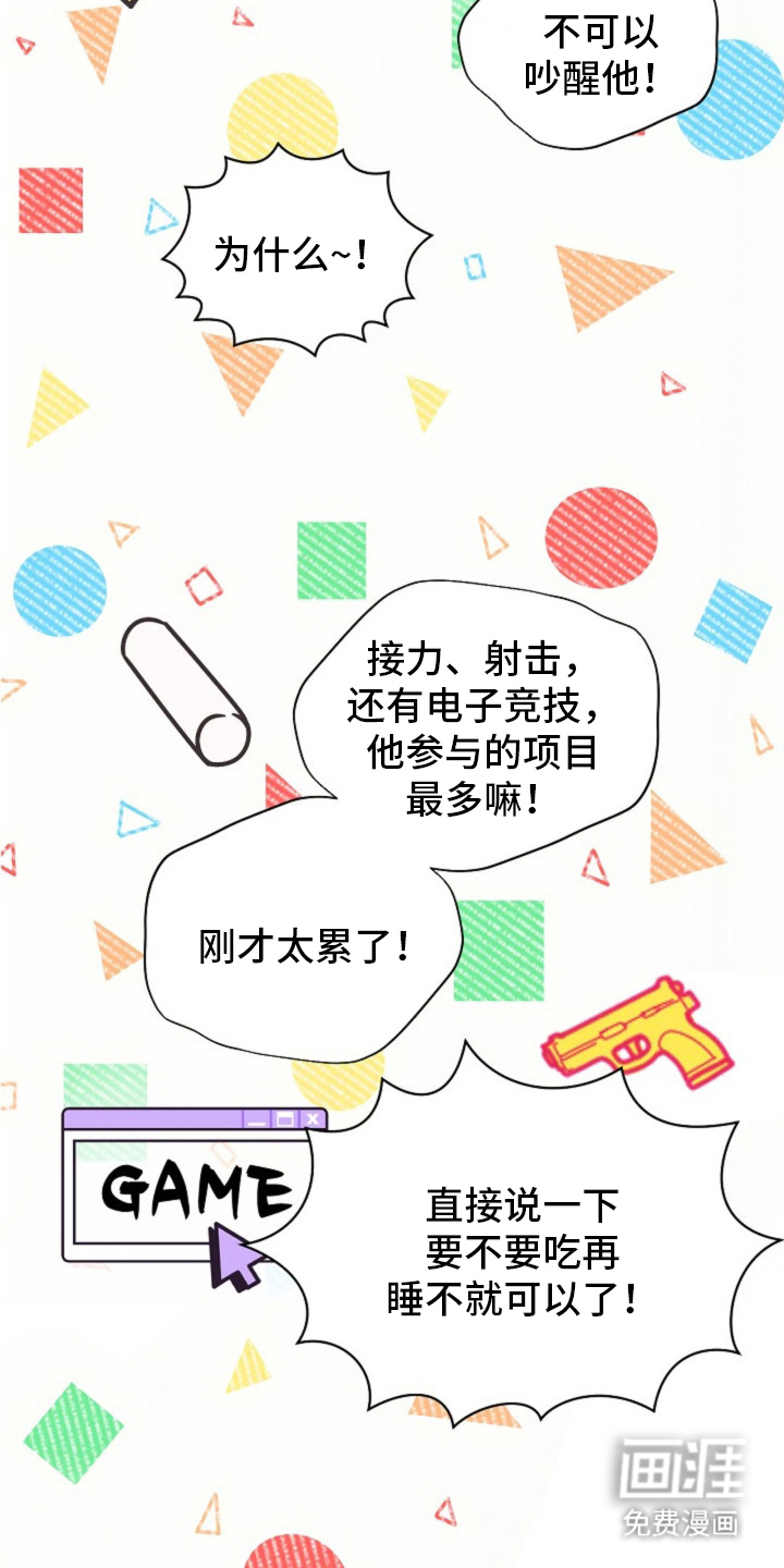 我的爱豆弟弟 第13话 第3页
