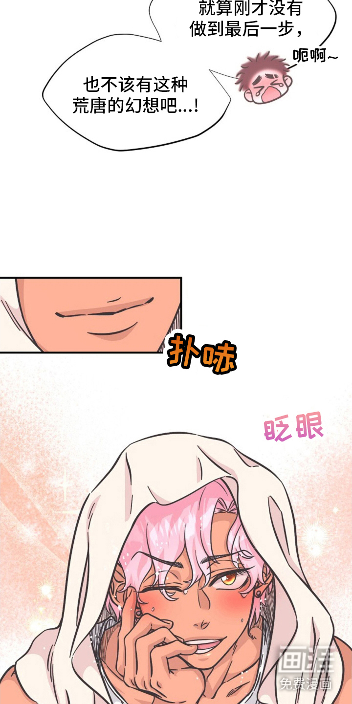 我的爱豆弟弟 第14话 第15页