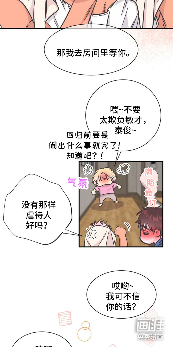 我的爱豆弟弟 第14话 第16页