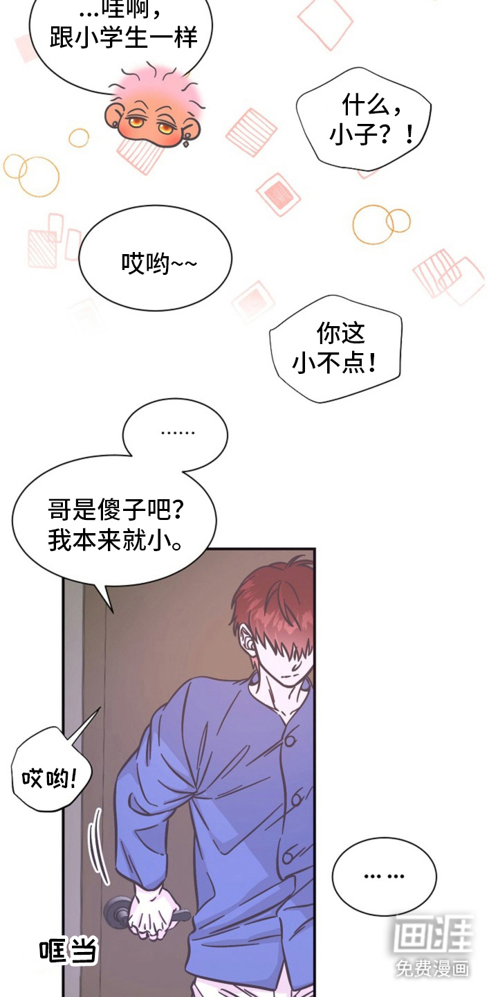 我的爱豆弟弟 第14话 第17页
