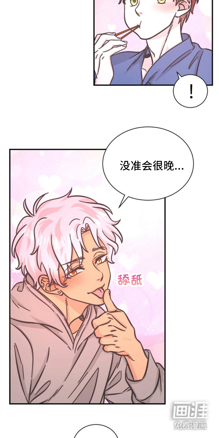 我的爱豆弟弟 第14话 第9页