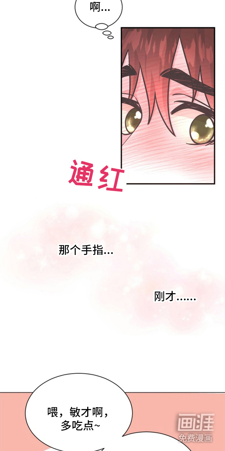 我的爱豆弟弟 第14话 第10页