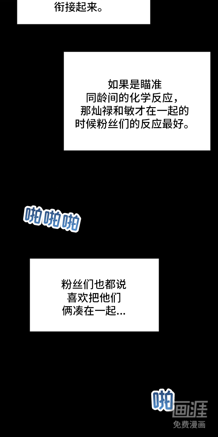 我的爱豆弟弟 第15话 第11页