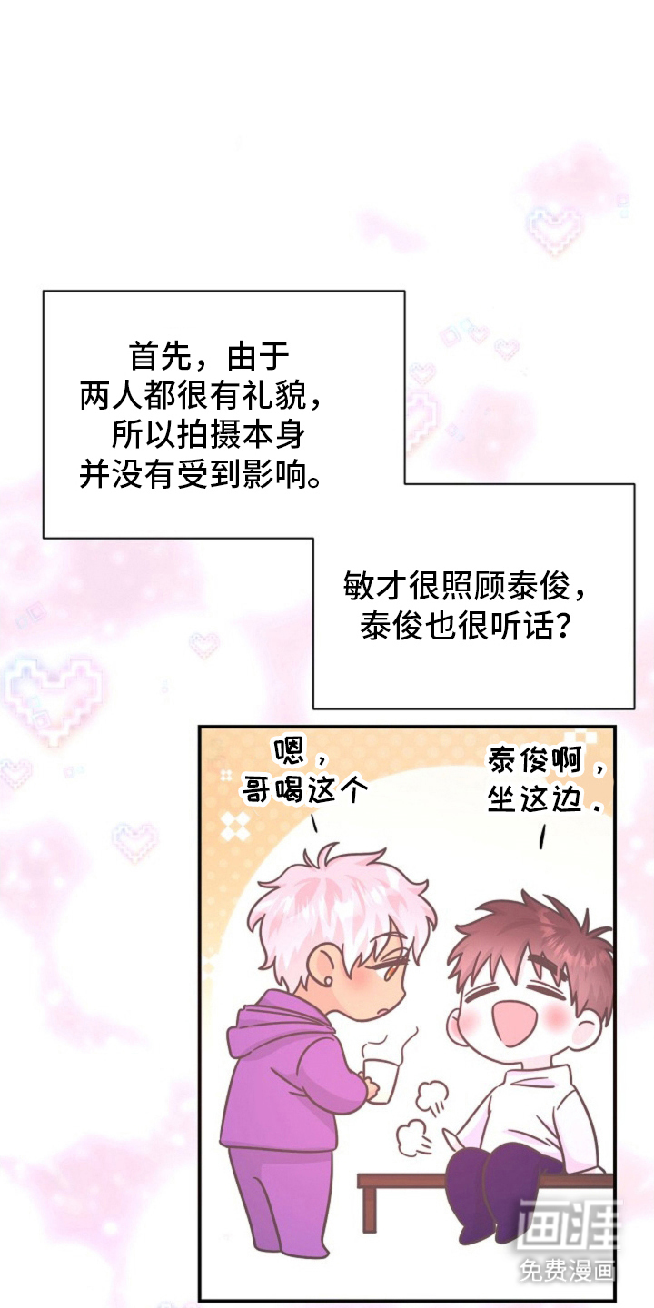 我的爱豆弟弟 第15话 第15页