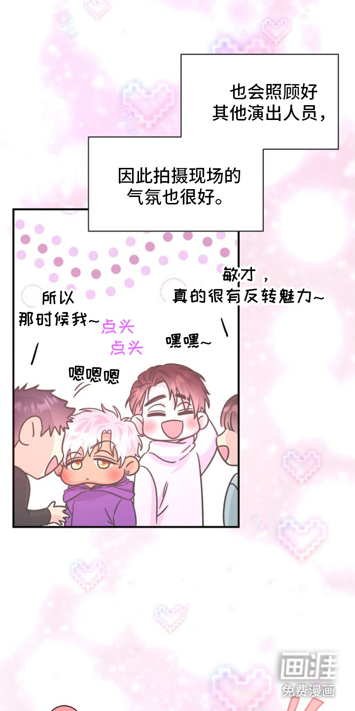 我的爱豆弟弟 第15话 第16页