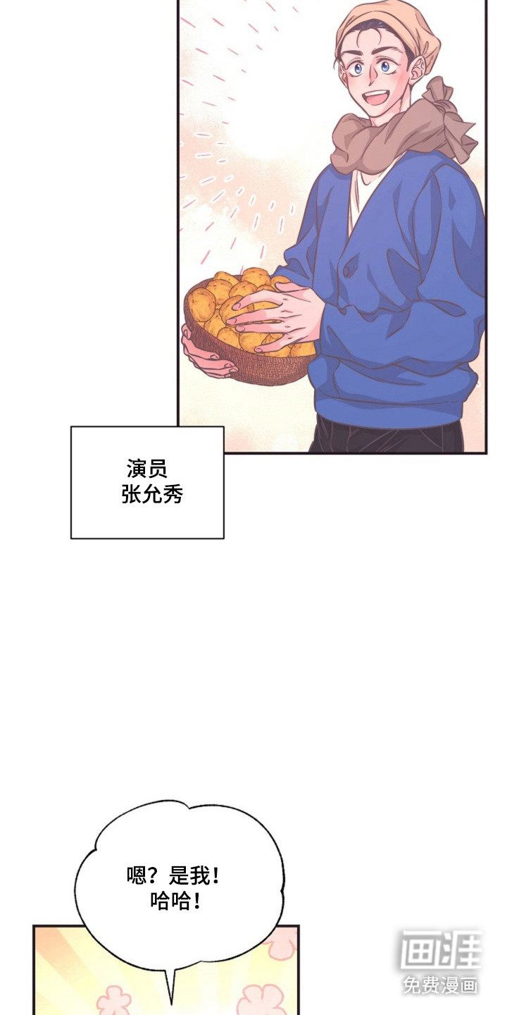 我的爱豆弟弟 第16话 第13页