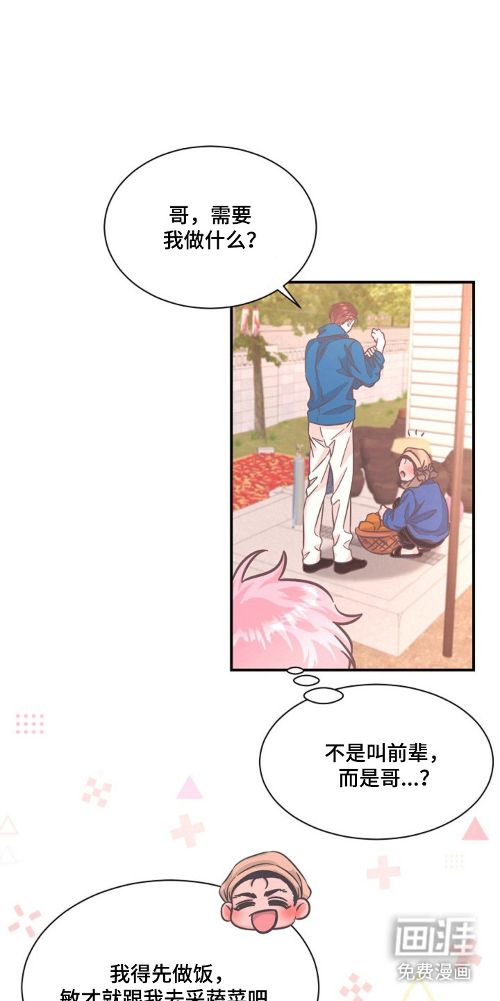 我的爱豆弟弟 第16话 第17页