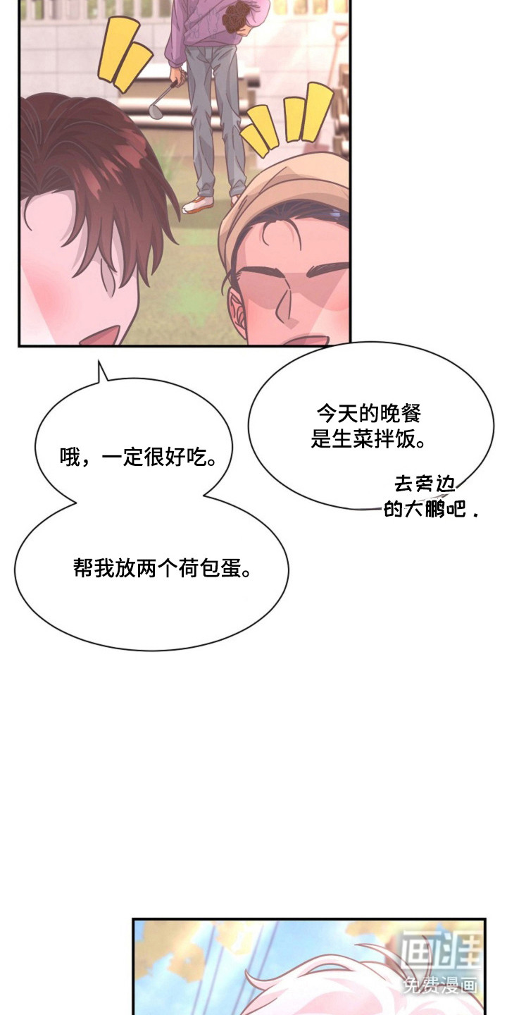 我的爱豆弟弟 第16话 第19页