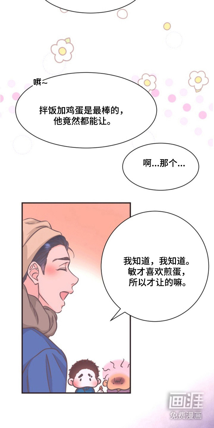 我的爱豆弟弟 第17话 第16页