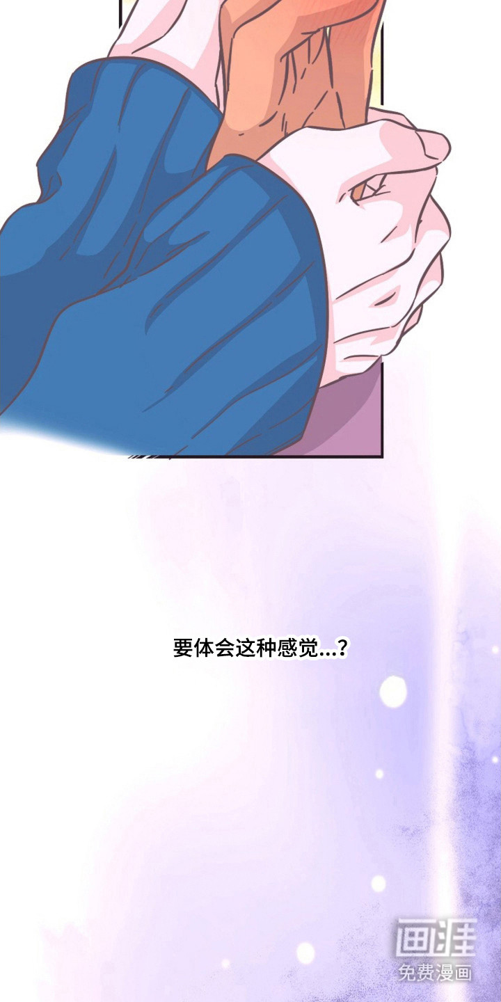 我的爱豆弟弟 第17话 第19页