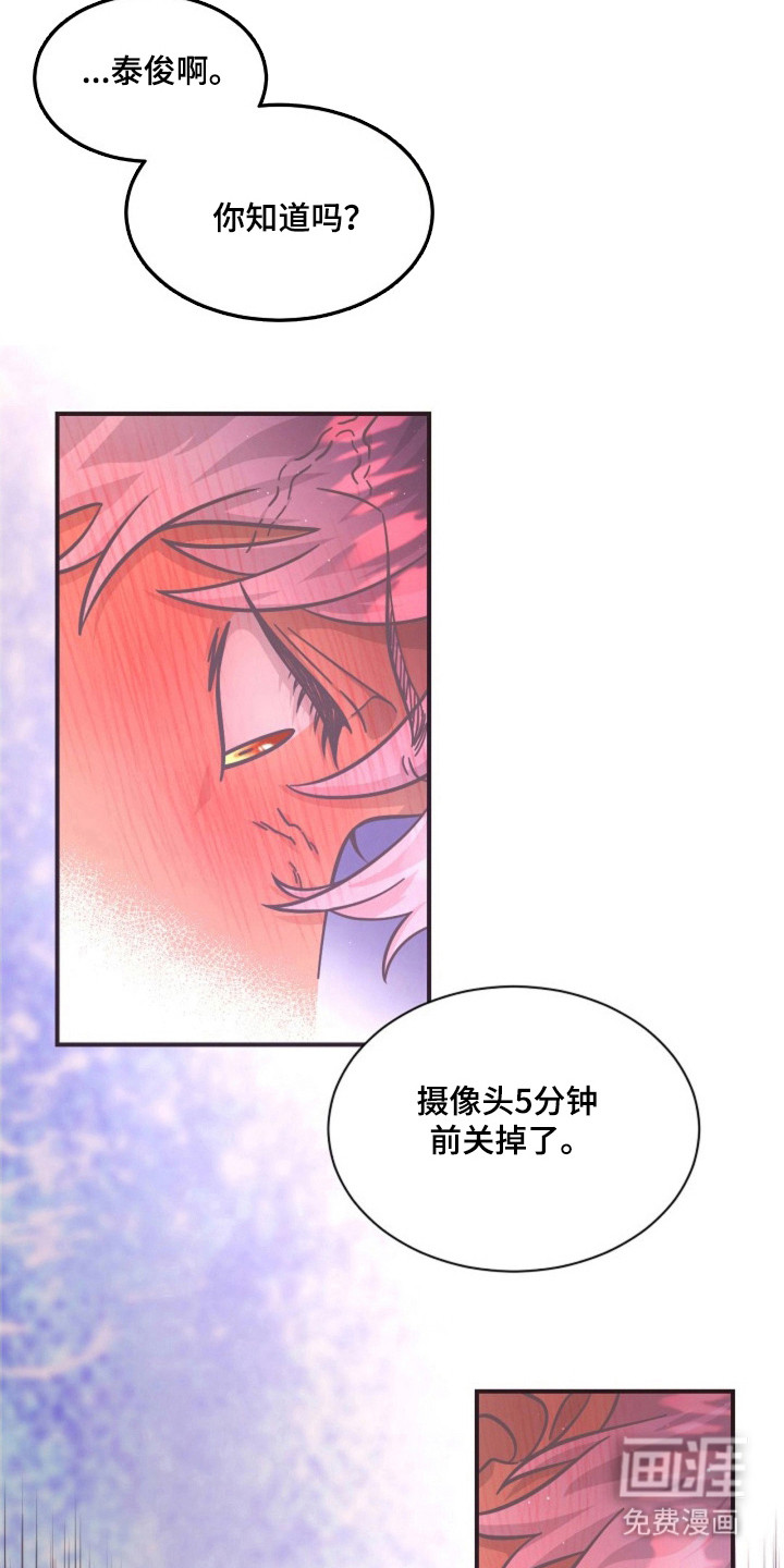 我的爱豆弟弟 第17话 第29页