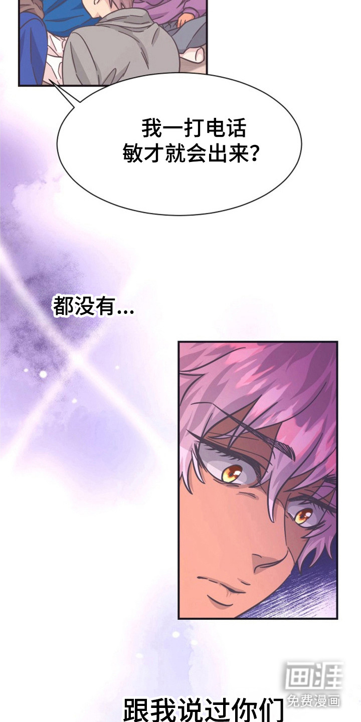 我的爱豆弟弟 第17话 第9页