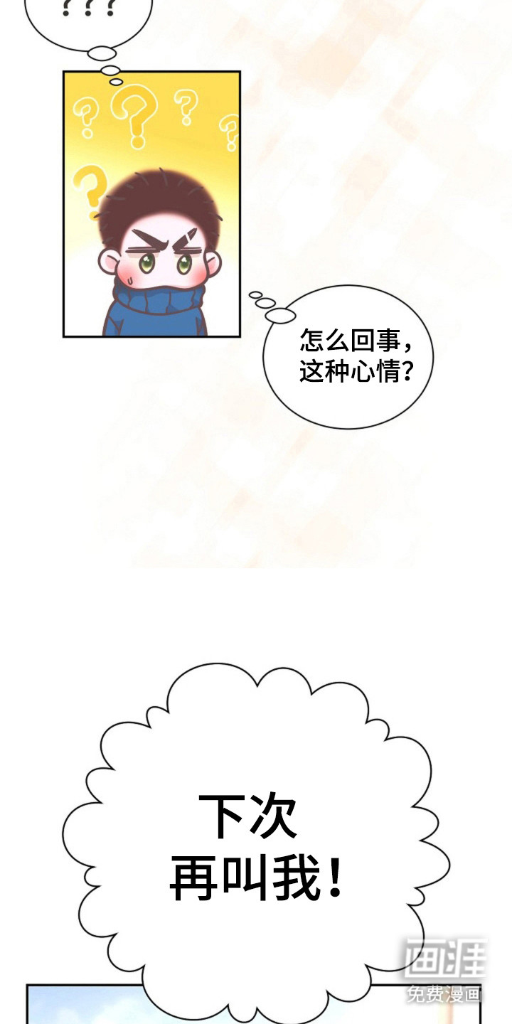 我的爱豆弟弟 第18话 第15页