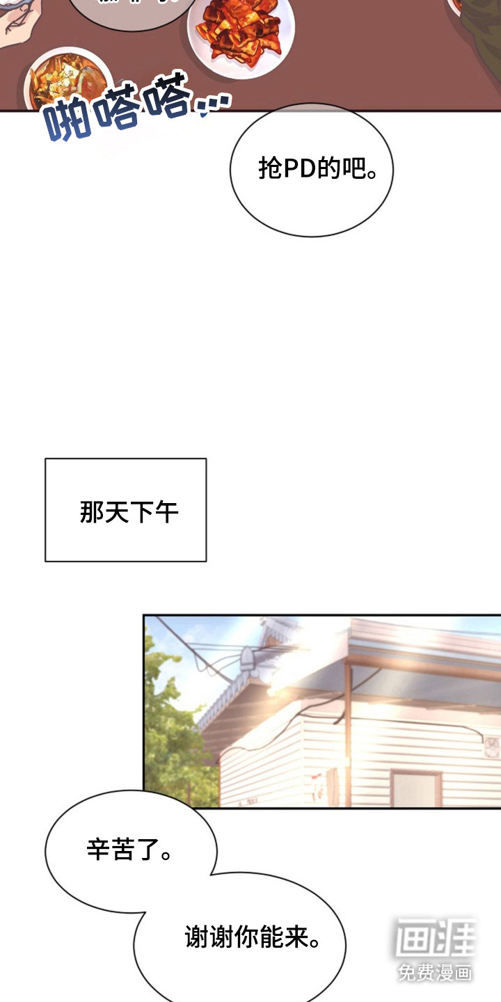 我的爱豆弟弟 第18话 第10页
