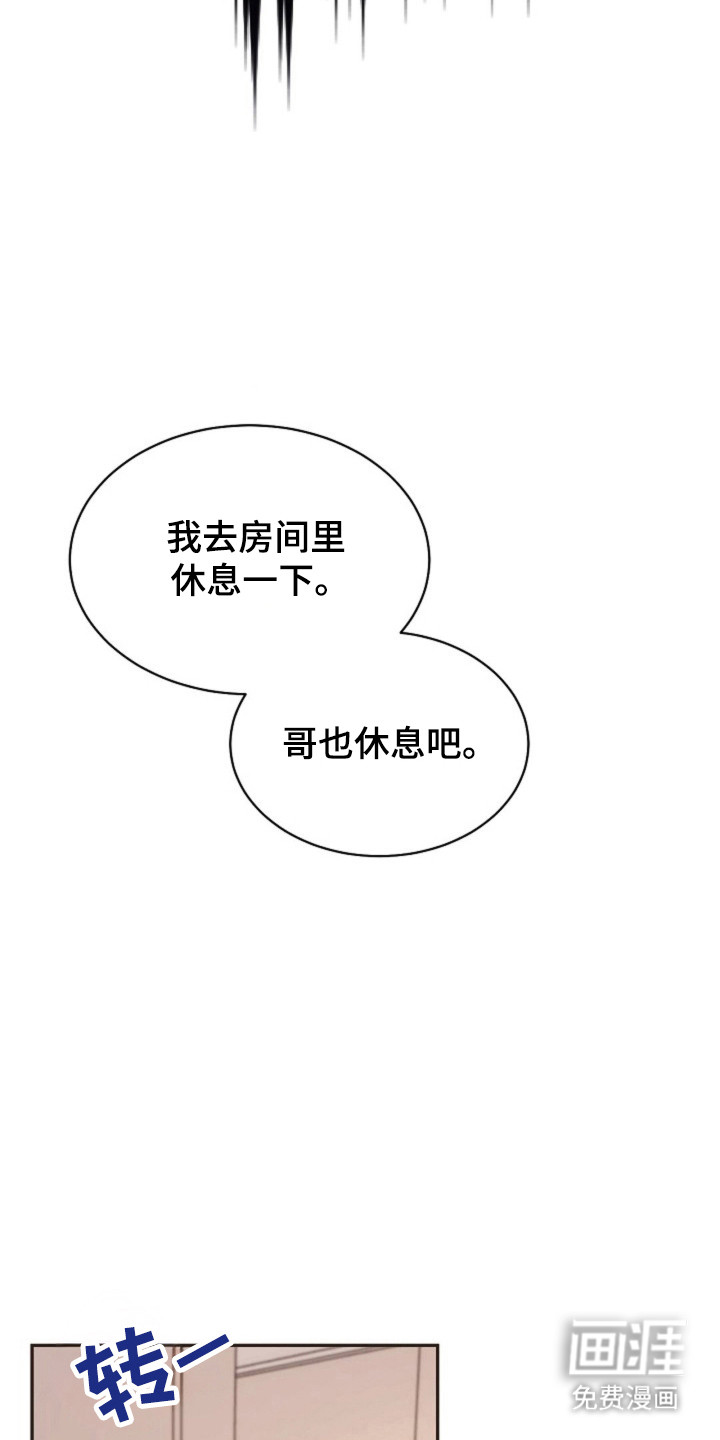 我的爱豆弟弟 第19话 第14页