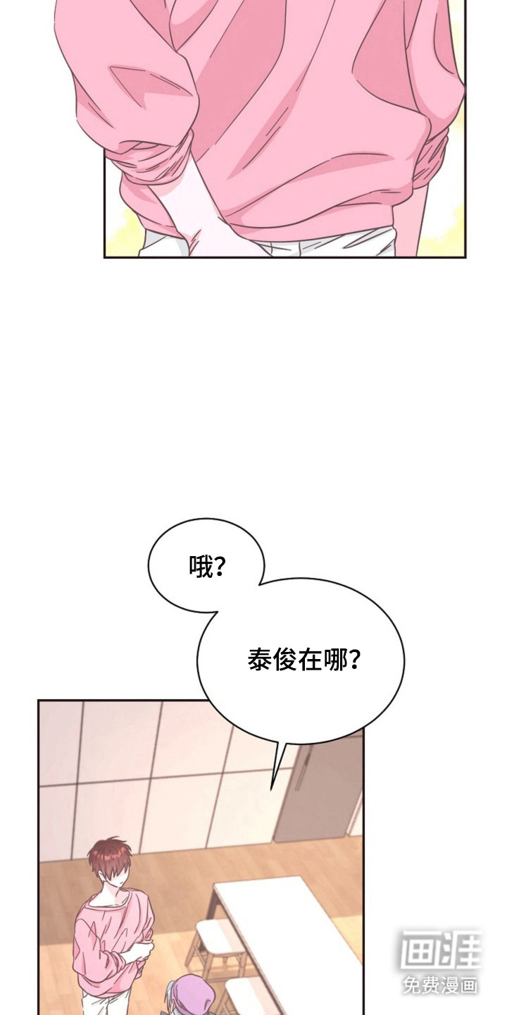 我的爱豆弟弟 第19话 第20页