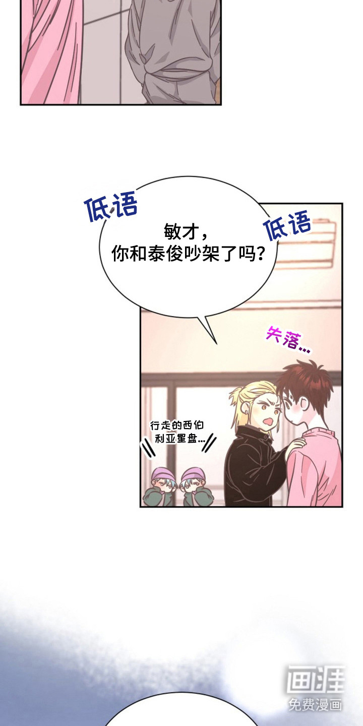 我的爱豆弟弟 第19话 第29页