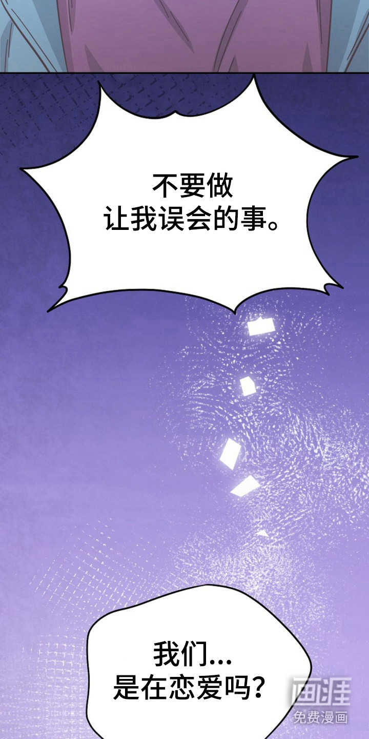 我的爱豆弟弟 第19话 第8页
